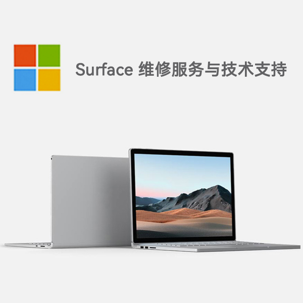 中原镇surface产品维修服务电话
